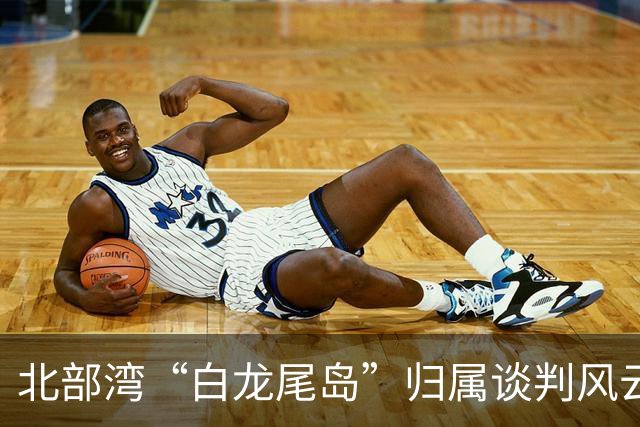 北部湾“白龙尾岛”归属谈判风云？中国与越南多轮激烈交锋，最终结果结局让人感慨唏嘘？