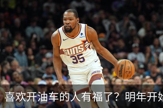 喜欢开油车的人有福了？明年开始，油车或将变成更多家庭的首选