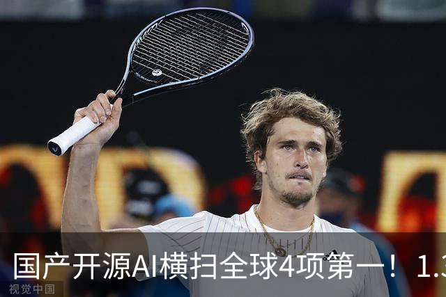 国产开源AI横扫全球4项第一！1.3B逆袭大厂，OCR极限实测杀疯了