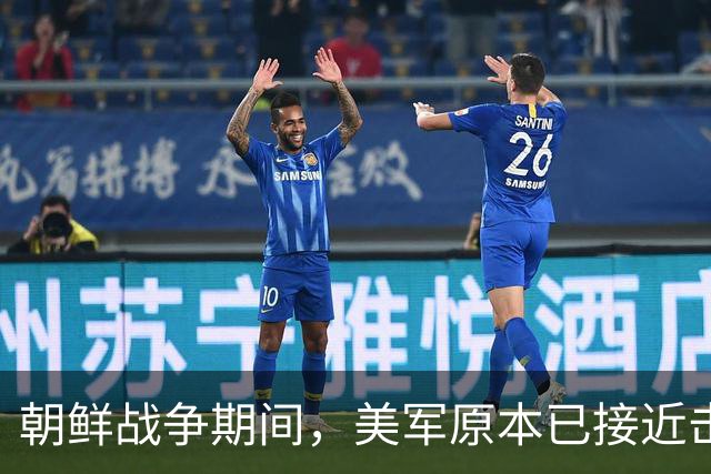 朝鲜战争期间，美军原本已接近击败中国，却碰上了中国决死的师长
