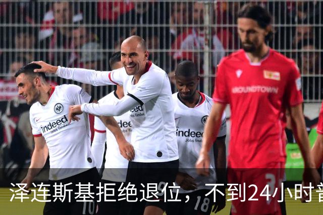 泽连斯基拒绝退位，不到24小时普京与欧洲通话，乌克兰被釜底抽薪